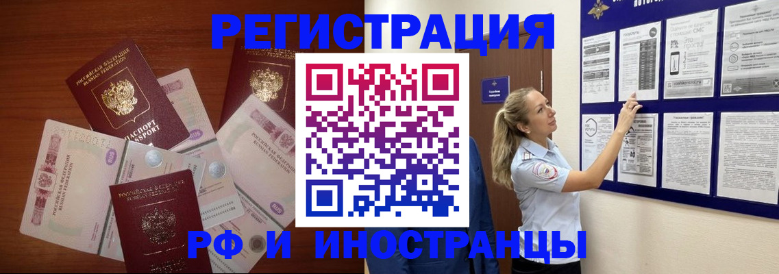 прописка иностранных граждан в Сочи