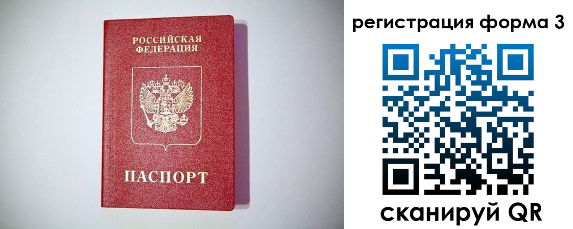 прописка для работы в Сочи