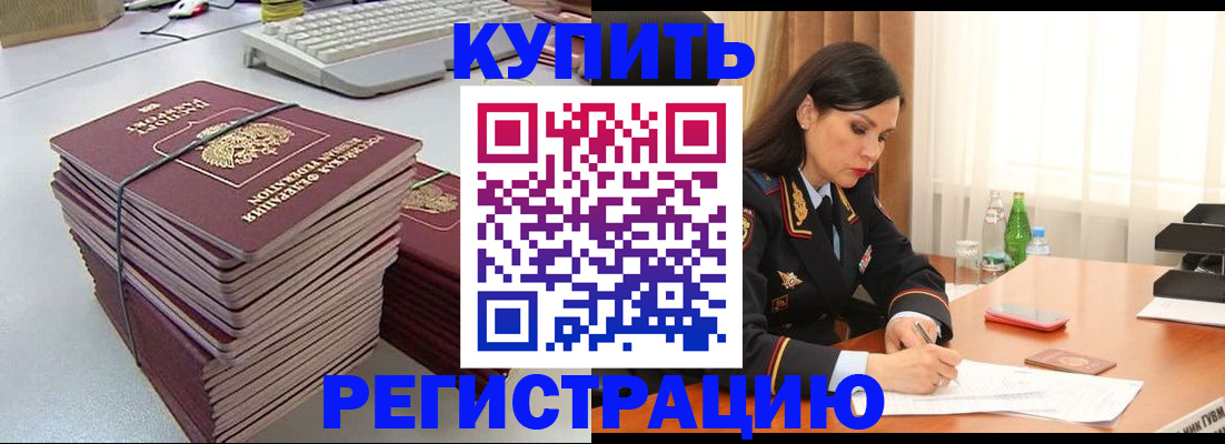 прописка иностранных граждан в Сочи