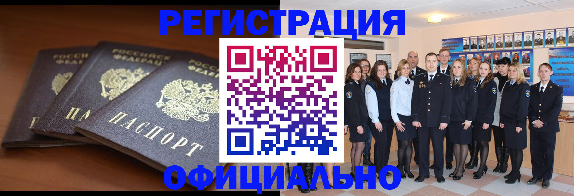 временная регистрация для всех в Сочи