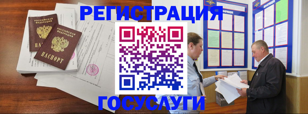 прописка иностранных граждан в Сочи